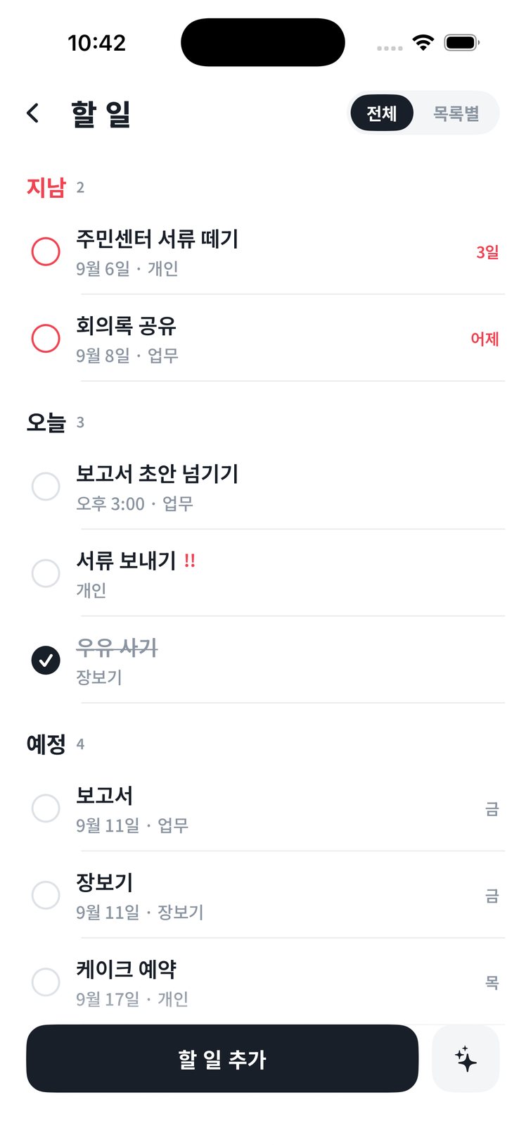 할 일 화면. 지남·오늘·예정·언제든 네 구간으로 나뉘어 있고 각 행 앞에 완료 동그라미가 있어요.